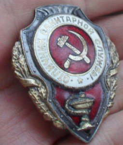 Отличник санитарной службы