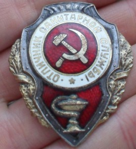 Отличник санитарной службы