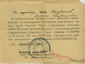 Благодарность за Маньчжурию. 1945г. Подпись ГСС.