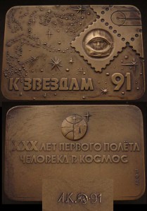 Плакетка КОСМОС