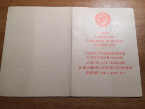 40 лет Победы в ВОВ. Участнику войны. Председатель КГБ ГССР.