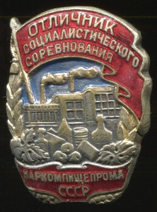ОСС Наркомпищепром № 17310