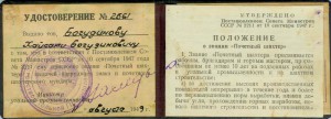 Благодарность за Маньчжурию. 1945г. Подпись ГСС.