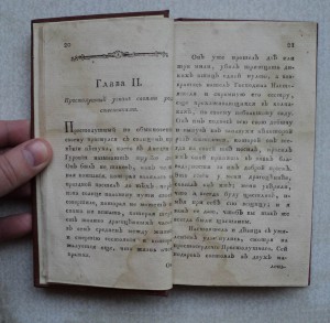 Книга 18 века. Повесть из сочинений Вольтера 1789 г.