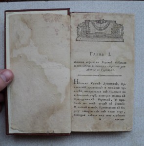 Книга 18 века. Повесть из сочинений Вольтера 1789 г.
