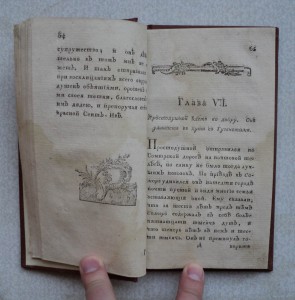 Книга 18 века. Повесть из сочинений Вольтера 1789 г.