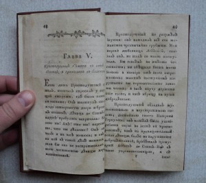 Книга 18 века. Повесть из сочинений Вольтера 1789 г.