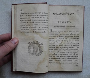 Книга 18 века. Повесть из сочинений Вольтера 1789 г.
