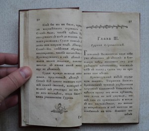 Книга 18 века. Повесть из сочинений Вольтера 1789 г.