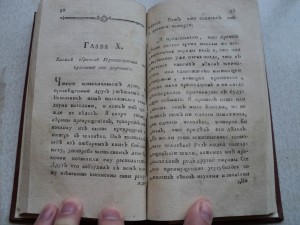 Книга 18 века. Повесть из сочинений Вольтера 1789 г.