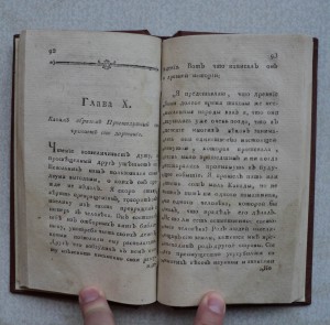 Книга 18 века. Повесть из сочинений Вольтера 1789 г.