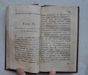 Книга 18 века. Повесть из сочинений Вольтера 1789 г.