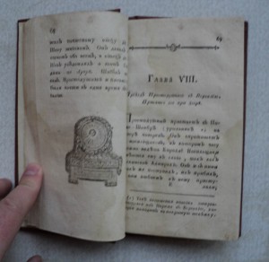 Книга 18 века. Повесть из сочинений Вольтера 1789 г.