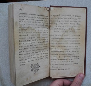 Книга 18 века. Повесть из сочинений Вольтера 1789 г.