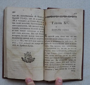 Книга 18 века. Повесть из сочинений Вольтера 1789 г.