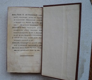 Книга 18 века. Повесть из сочинений Вольтера 1789 г.