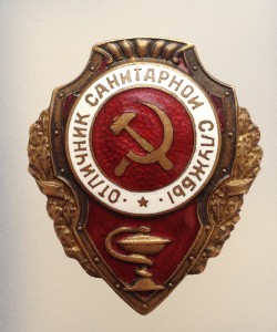 Отличник санитарной службы