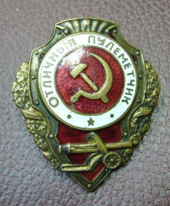 Отличный пулеметчик