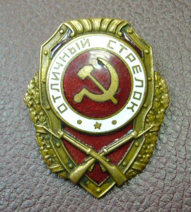 Отличный стрелок