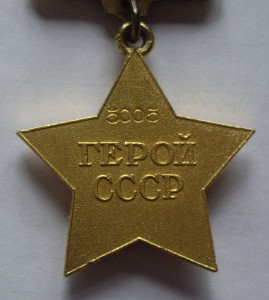 ГСС № 5005