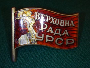 ВС УРСР 1947 2 созыв