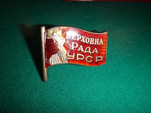 ВС УРСР 1947 2 созыв