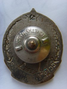 ОТЛИЧНИК НЕФТЕСНАБЖЕНИЯ №3653