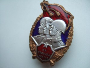 Знак От вооруженных сил