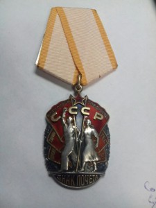 Знак Почета 820028 - номер РАДАР