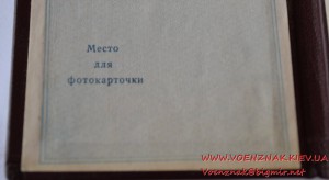 Удостоверение к знаку почетного сотрудника госбезопасности