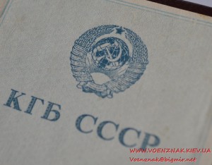 Удостоверение к знаку почетного сотрудника госбезопасности