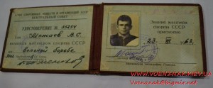 Удостоверение "Мастер спорта СССР"