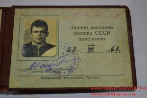 Удостоверение "Мастер спорта СССР"