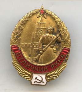 Отличник РККА  14098