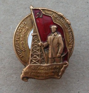 ОСС министерство нефтяной промышленности №12688