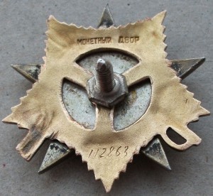 О.В. I ст. №112868