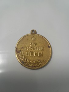 Вена без колодки