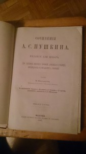 Пушкин А.С. 1887г