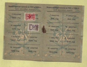 Членский билет Осоавиахим 1937-1946, 2 марки