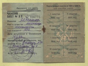 Членский билет Осоавиахим 1937-1946, 2 марки