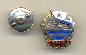 Отличник ВМФ серебро (3024)