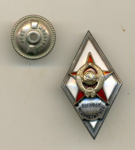 Ромб, военфак мединститута (5023)