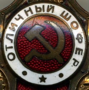 Отличный шофёр.R! Сохран!