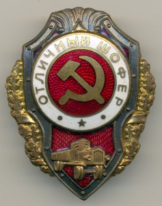 Отличный шофёр.R! Сохран!