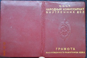 ЗР НКВД в СЕРЕБЕ 000897. На документе. Коллекционный. ЛЮКС