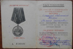 Варшава, Берлин + орденская книжка
