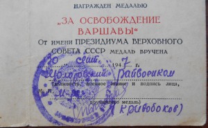 Варшава, Берлин + орденская книжка