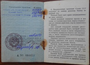 Варшава, Берлин + орденская книжка