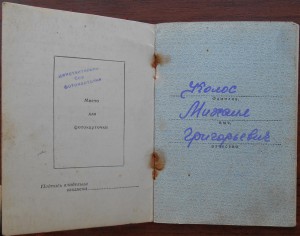 Варшава, Берлин + орденская книжка