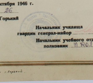 Свидетельство полит-училище им. Фрунзе. больш.